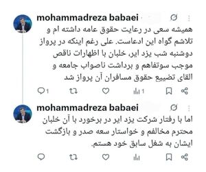 استاندار یزد خواستار بازگشت خلبان

