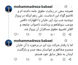 استاندار یزد خواستار بازگشت خلبان

