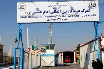 ورود ۶ میلیارد دلار کالا از طریق  گمرک فرودگاه امام(ره) به کشور 