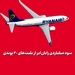 سود میلیاردی رایان‌ایر از بلیت‌های ۲۰ پوندی