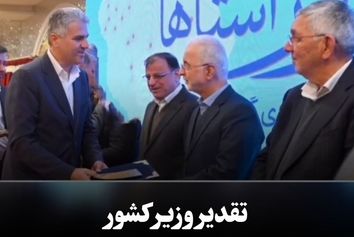 تقدیر وزیر کشور از مدیرکل فرودگاه مهرآباد به‌دلیل ارتقای خدمات حمل‌ونقل