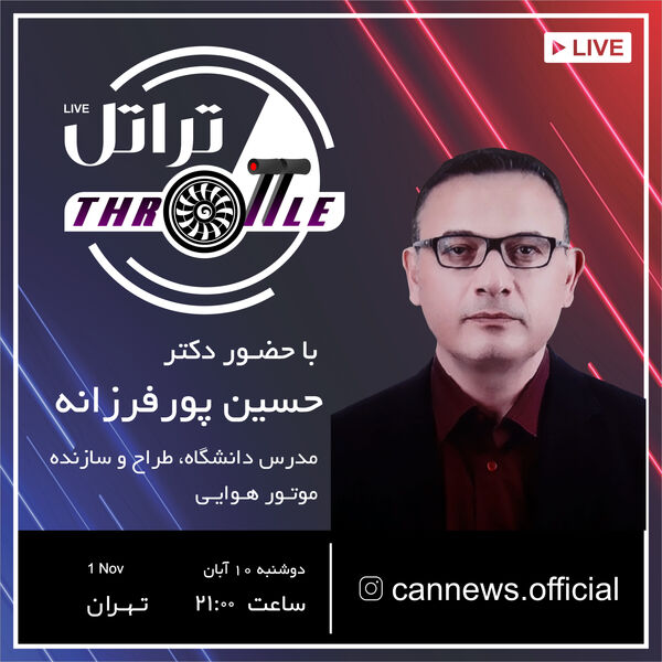 بیست و دومین قسمت برنامه تراتل با حضور دکتر حسین پورفرزانه