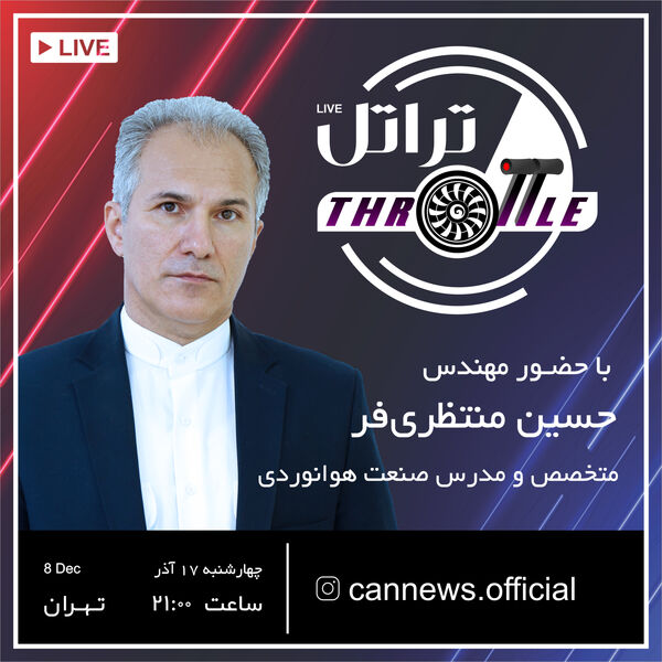 بیست و سومین قسمت برنامه تراتل با حضور مهندس حسین منتظری‌فر