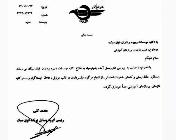 فیلم برداری در پروازهای آموزشی فوق سبک ممنوع شد