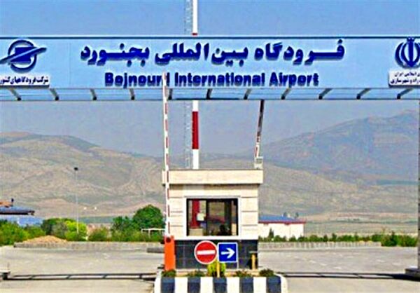 فرودگاه بجنورد نقصی برای انجام پروازهای داخلی و خارجی ندارد