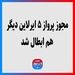 مجوز پرواز ۵ ایرلاین دیگر هم ابطال شد