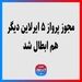 مجوز پرواز ۵ ایرلاین دیگر هم ابطال شد