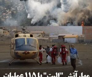مهار آتش 