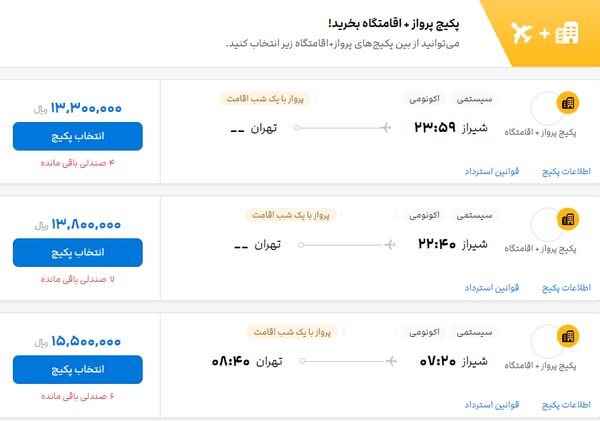 فروش بلیط هواپیما با نرخ غیر قانونی همچنان ادامه دارد
