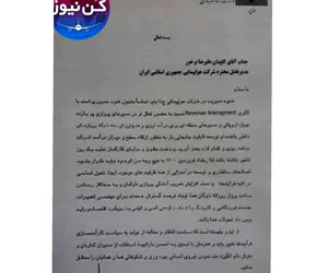 رخداد فروردین ۹۹ به هیچ وجه من الوجوه نباید تکرار شود