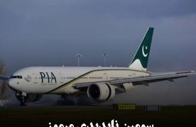 سومین ناپدیدی مرموز خدمه PIA در کانادا طی یک سال