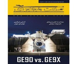 شماره سوم ماهنامه شبکه صنعت هوانوردی