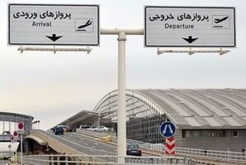 ساخت پارکینگ طبقاتی جدید
 در فرودگاه امام(ره)