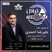 قسمت بیستم برنامه تراتل با حضور دکتر علیرضا احمدی