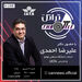 قسمت بیستم برنامه تراتل با حضور دکتر علیرضا احمدی
