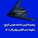 پرهزینه‌ترین سانحه هوایی تاریخ؛ سقوط بمب‌افکن پنهان‌کار B-2 